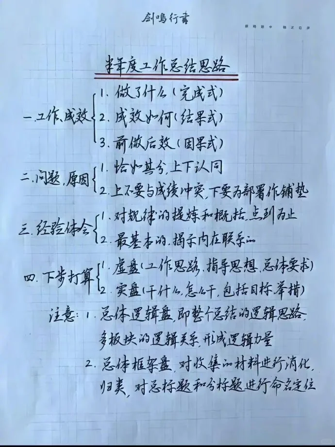 工作总结万能公式，转需