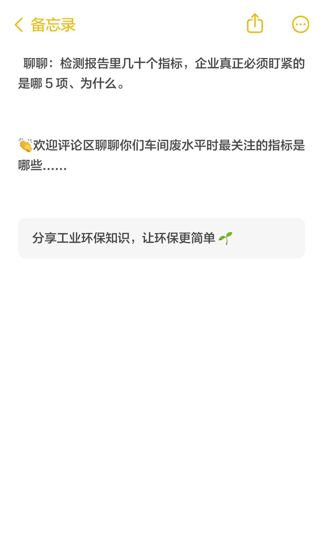 工业废水指标总览，看这篇就不慌了