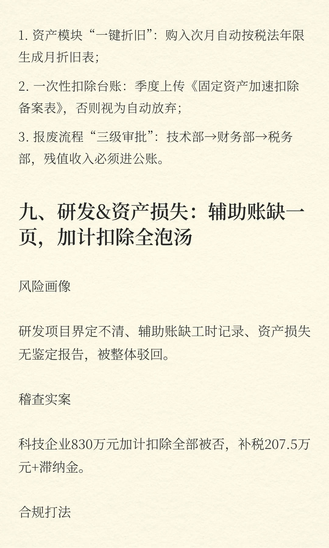 2025“金税四期”下的成本生存指南：9大高