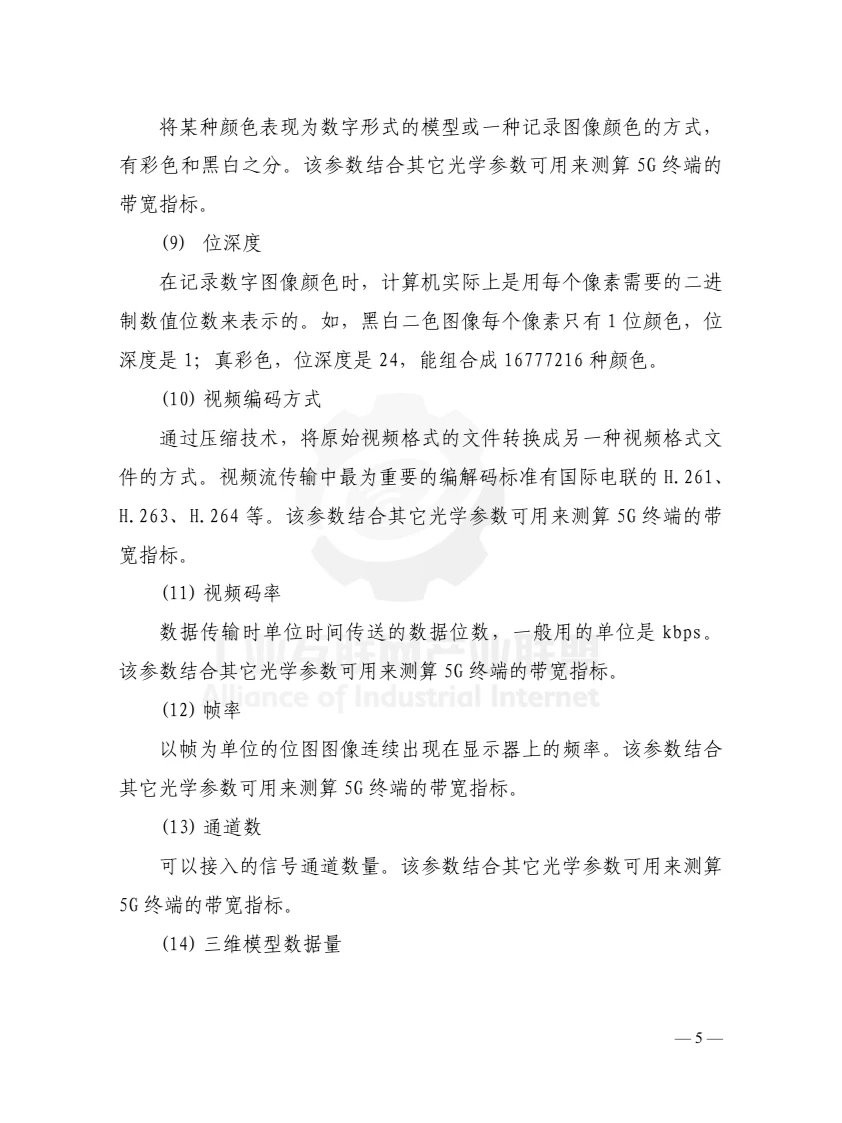 面向汽车制造的5G网络SLA需求及保障技术