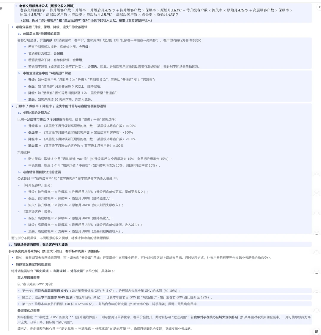 商业分析之业务目标制定的逻辑、方法与案例