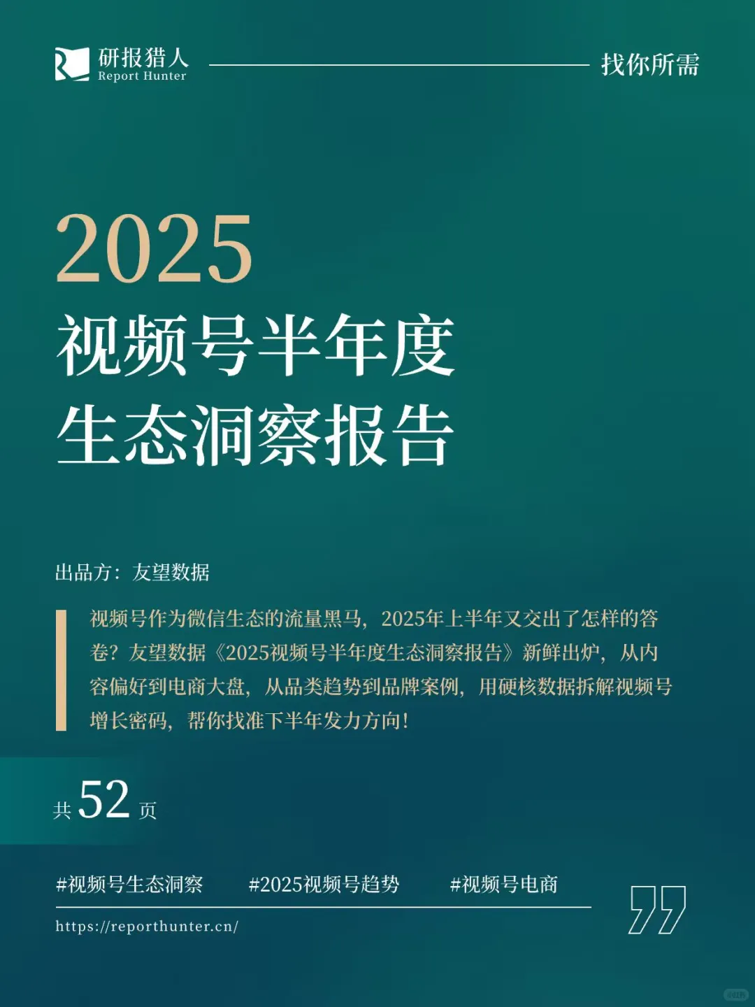2025视频号半年度生态洞察报告 别错过机会