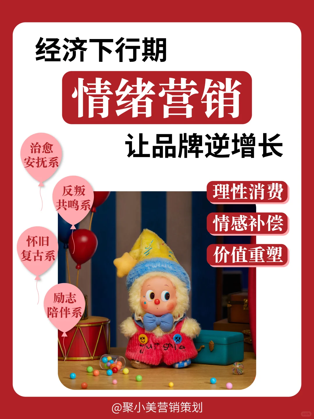 经济下行期，情绪营销让品牌逆增长