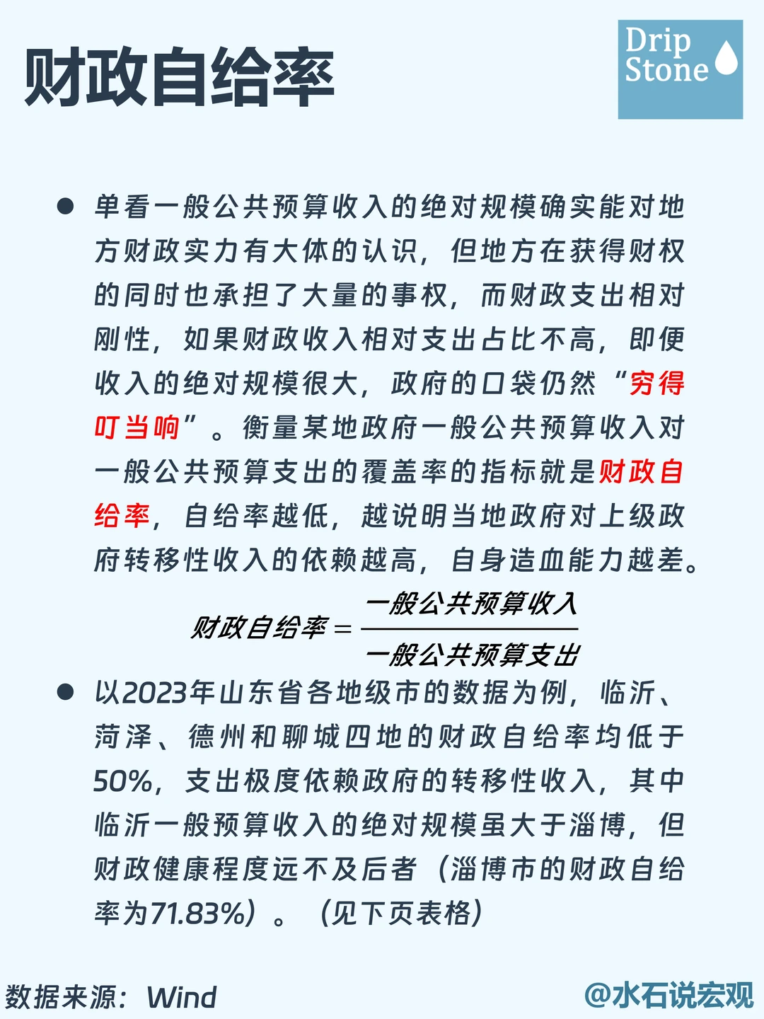 书海拾珠丨一文教你如何看懂地方财政实力❗