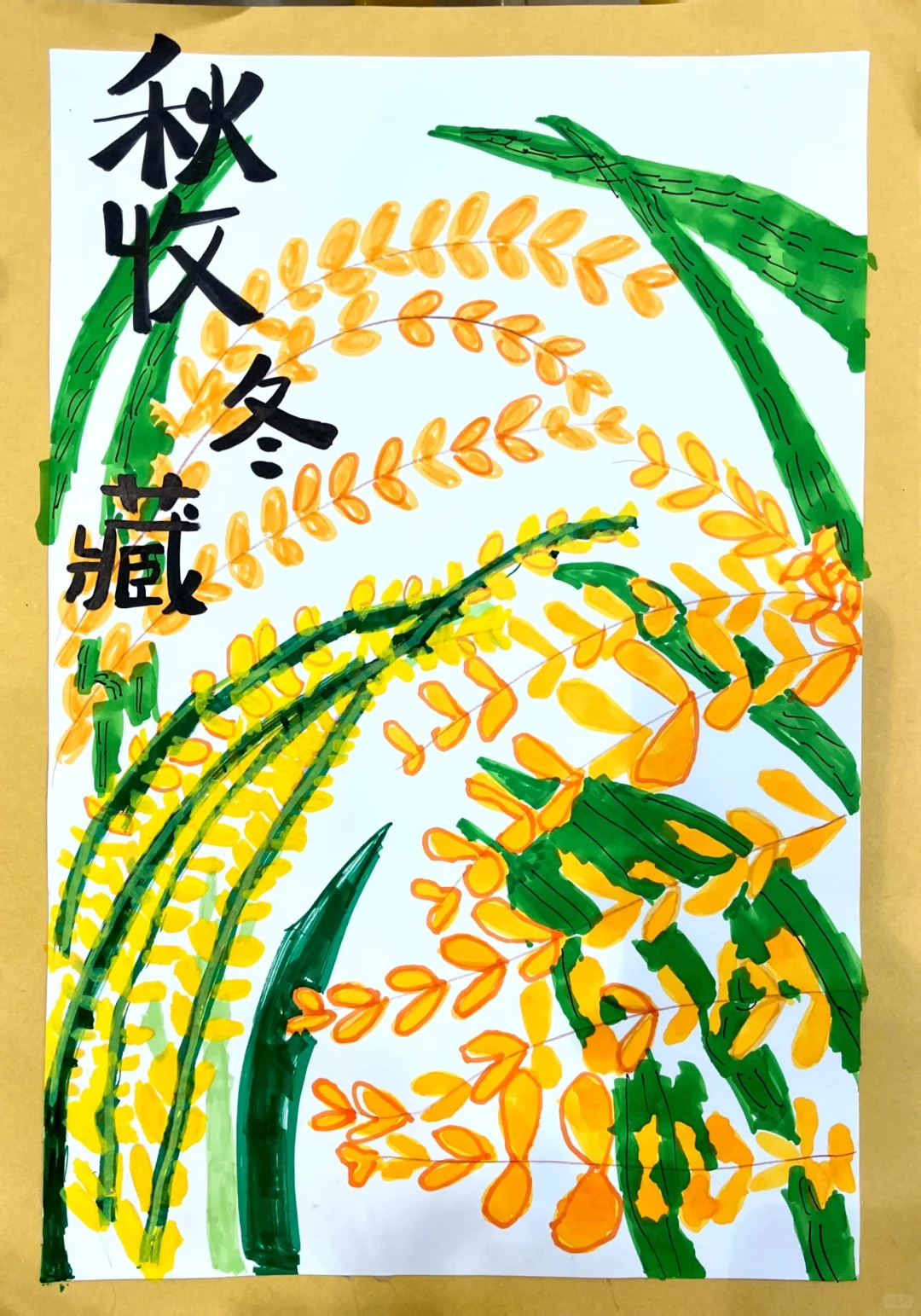 《秋收冬藏》4～5岁创意美术