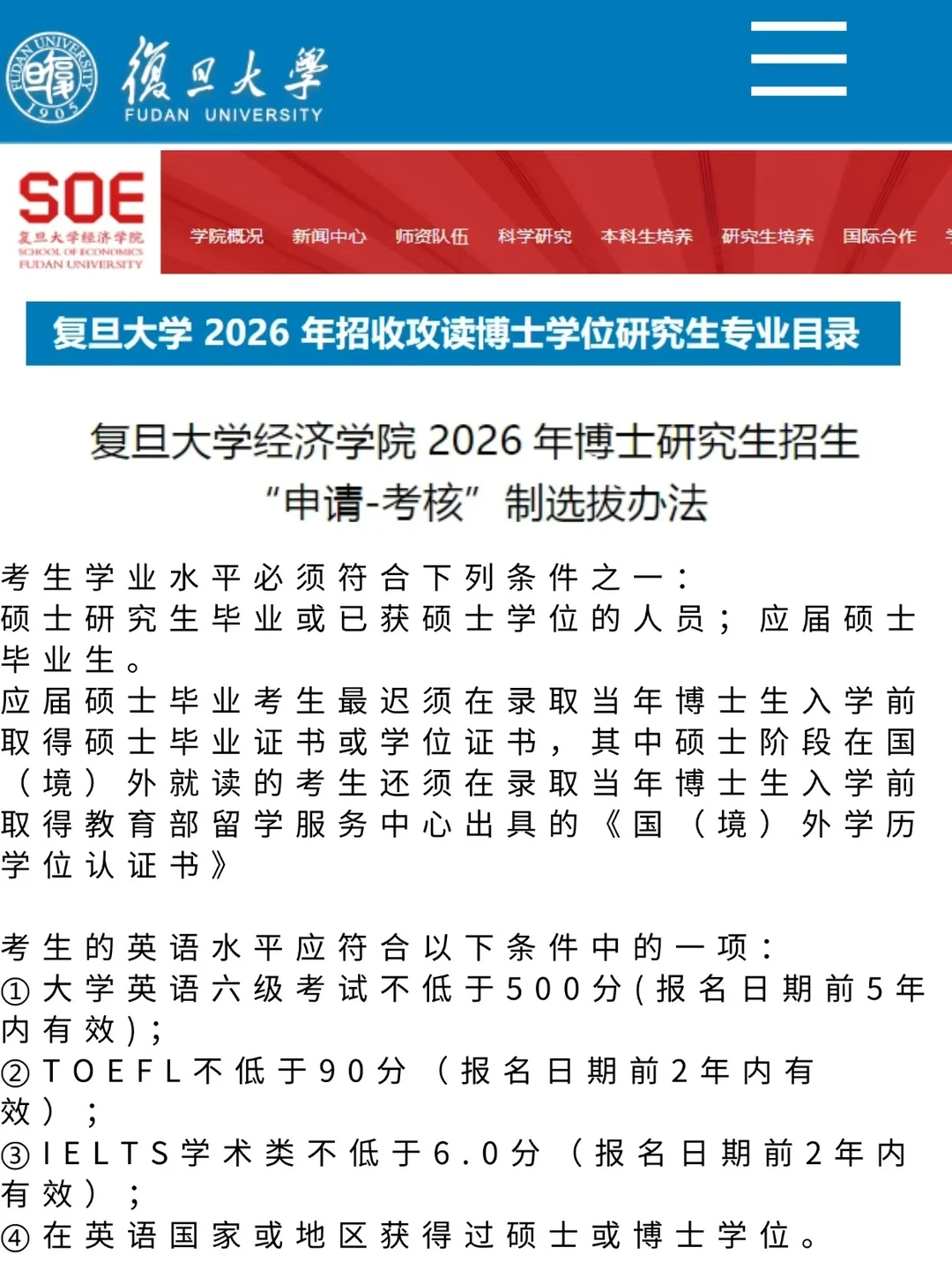 复旦大学经济学院首次26年接收博士，好恐怖