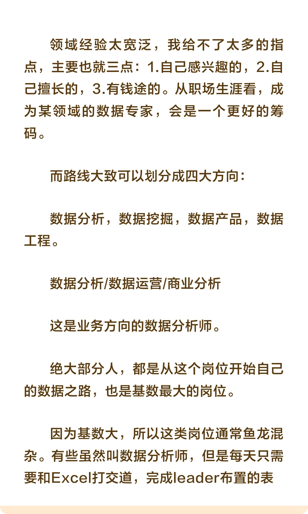 数据分析/数据运营/商业分析
