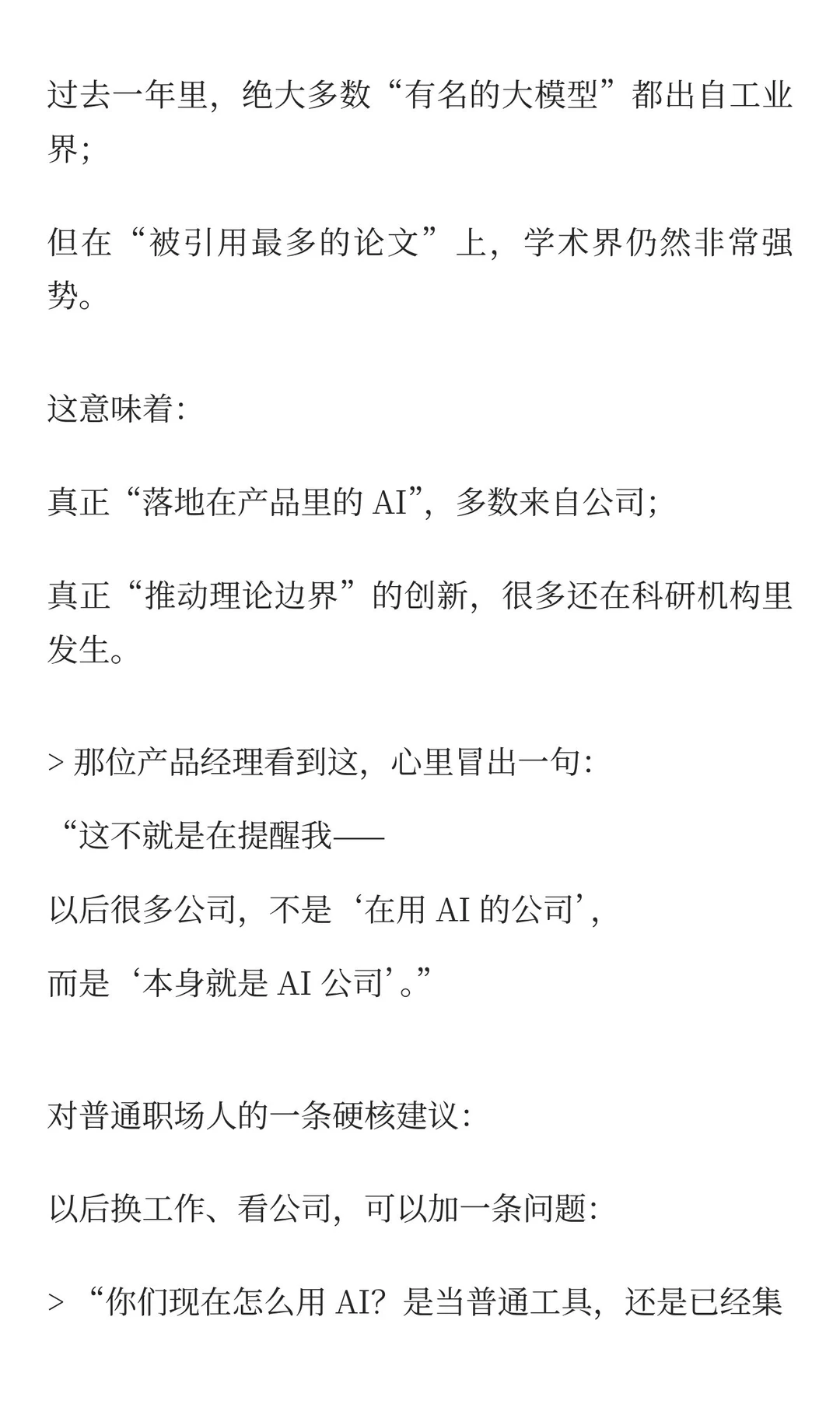 35岁产品经理刷完最新AI年度报告后崩溃了：