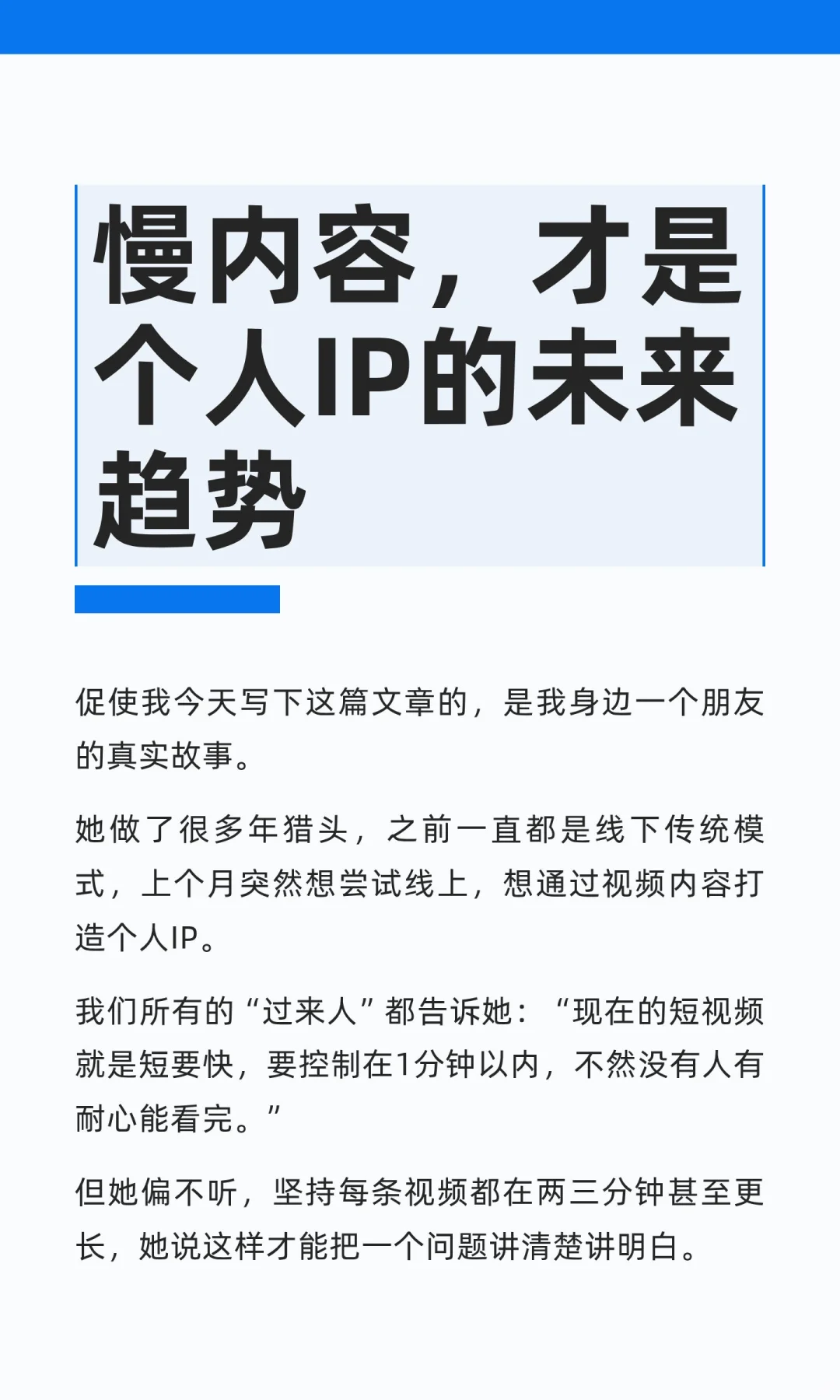 慢内容,才是个人IP的未来趋势