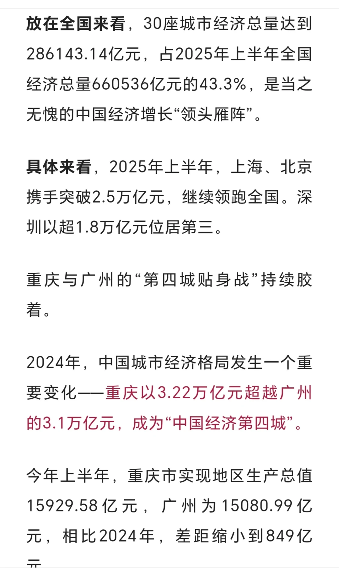 2025年上半年经济30强城市分析
