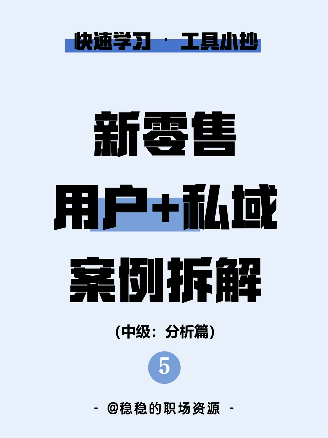 重磅！新零售店长们看过来~