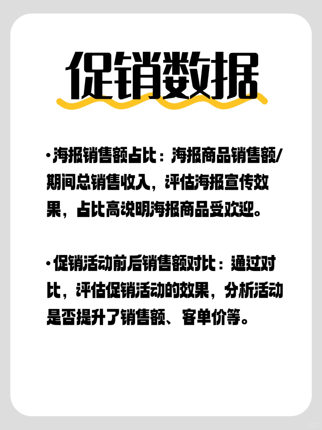 商超选品人必看！大盘商品数据看这些就够了