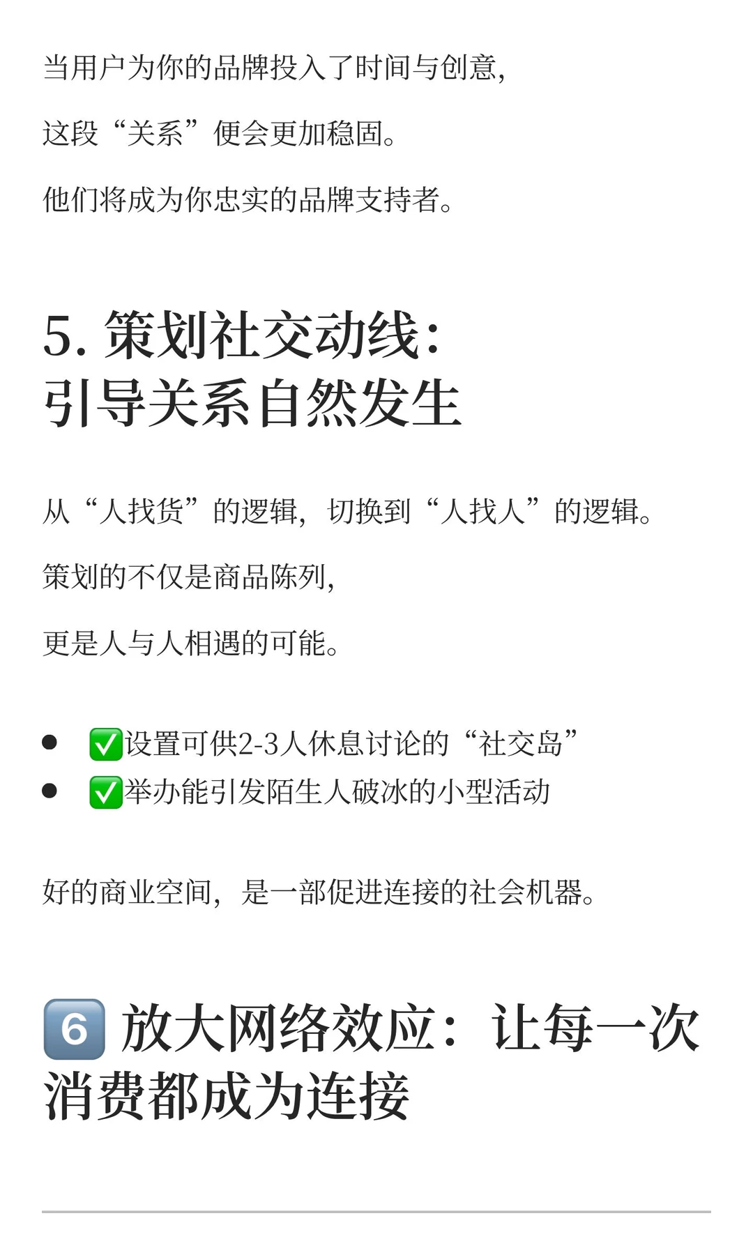 42岁顿悟：不会做社交的商业，就像在黑暗里