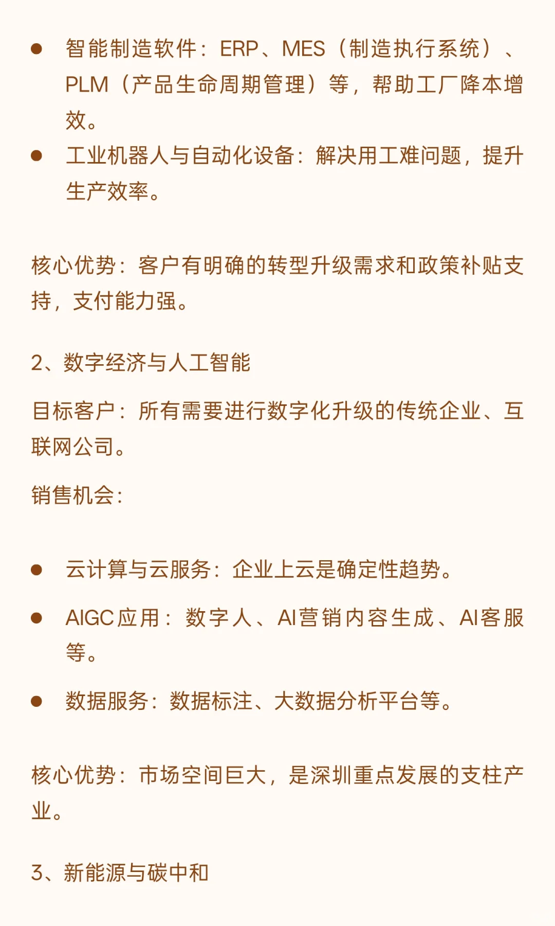 未来5年，深圳ToB销售的黄金赛道
