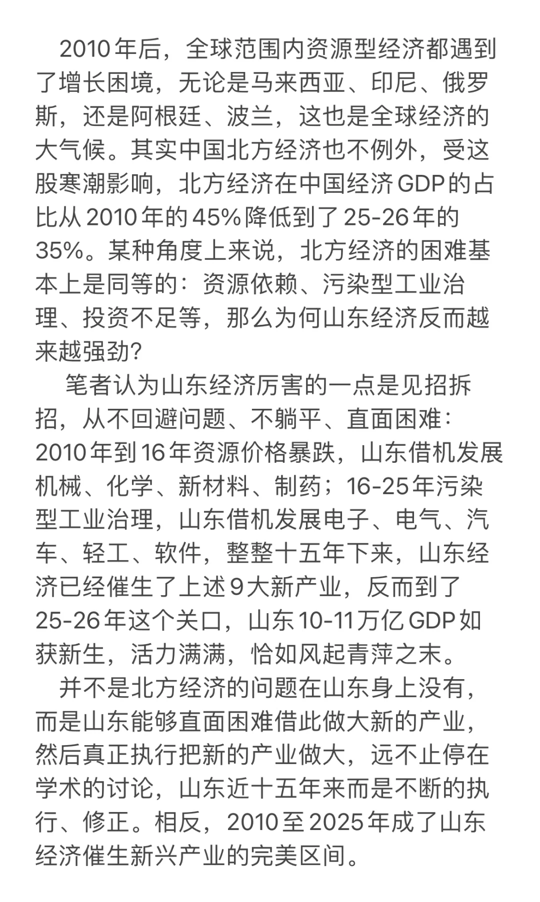 山东成为北方经济增长极：十五年的产业狂奔