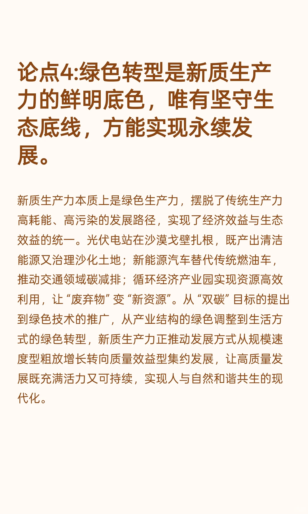 【申论高分范文】关键词：新质生产力 第2篇