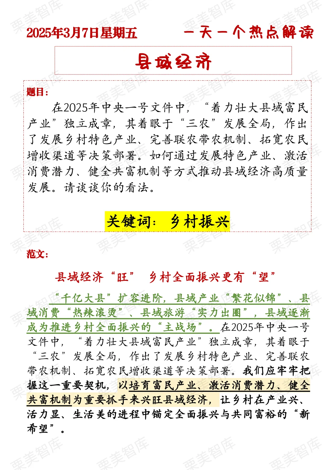 一天一个热点解读：县域经济