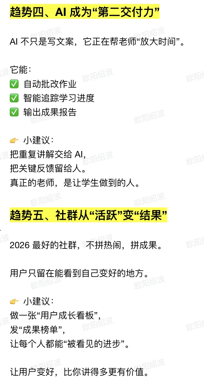 2026 知识付费新趋势