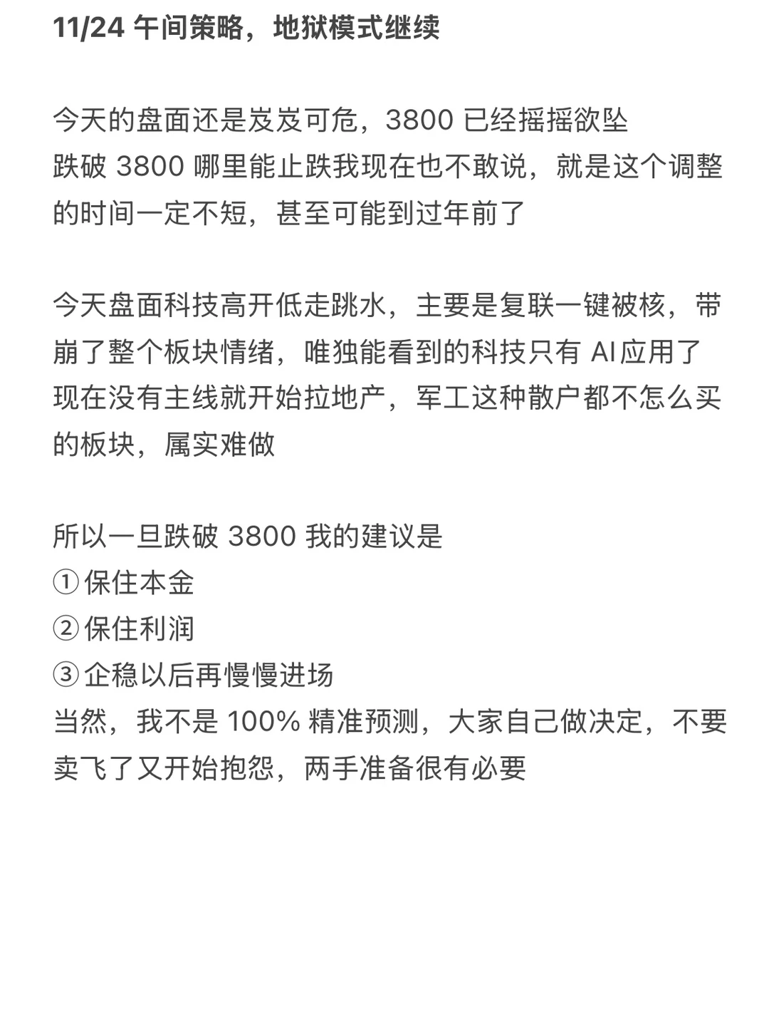 11/24 午间策略，今天的盘面还是岌岌可危