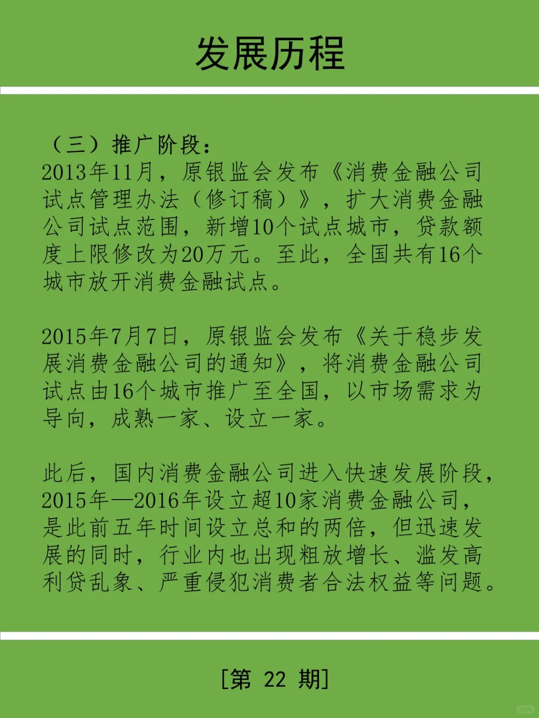三分钟学金融第22期:消费金融