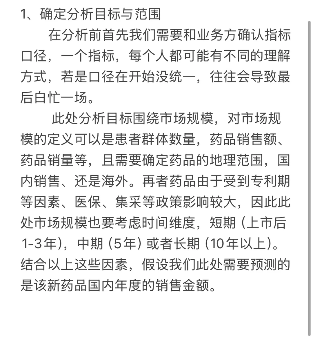 数据分析工作日常之预估型分析