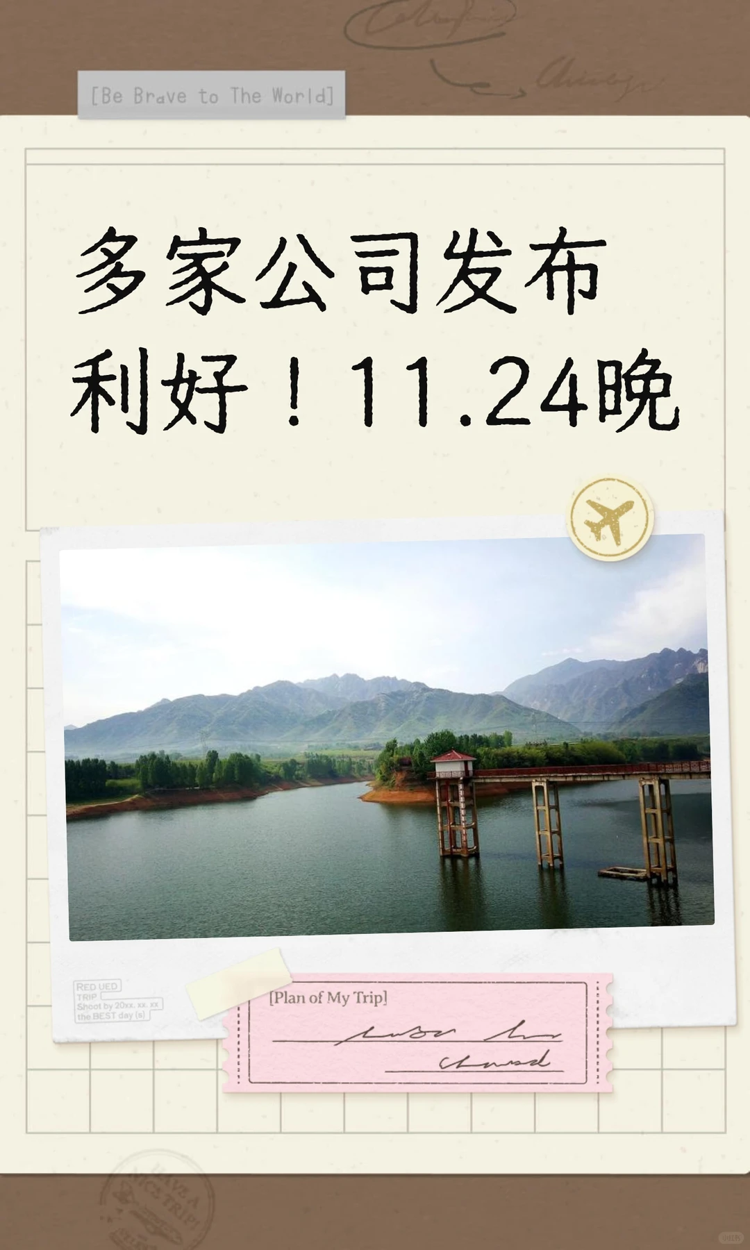 多家公司发布利好！11.24晚