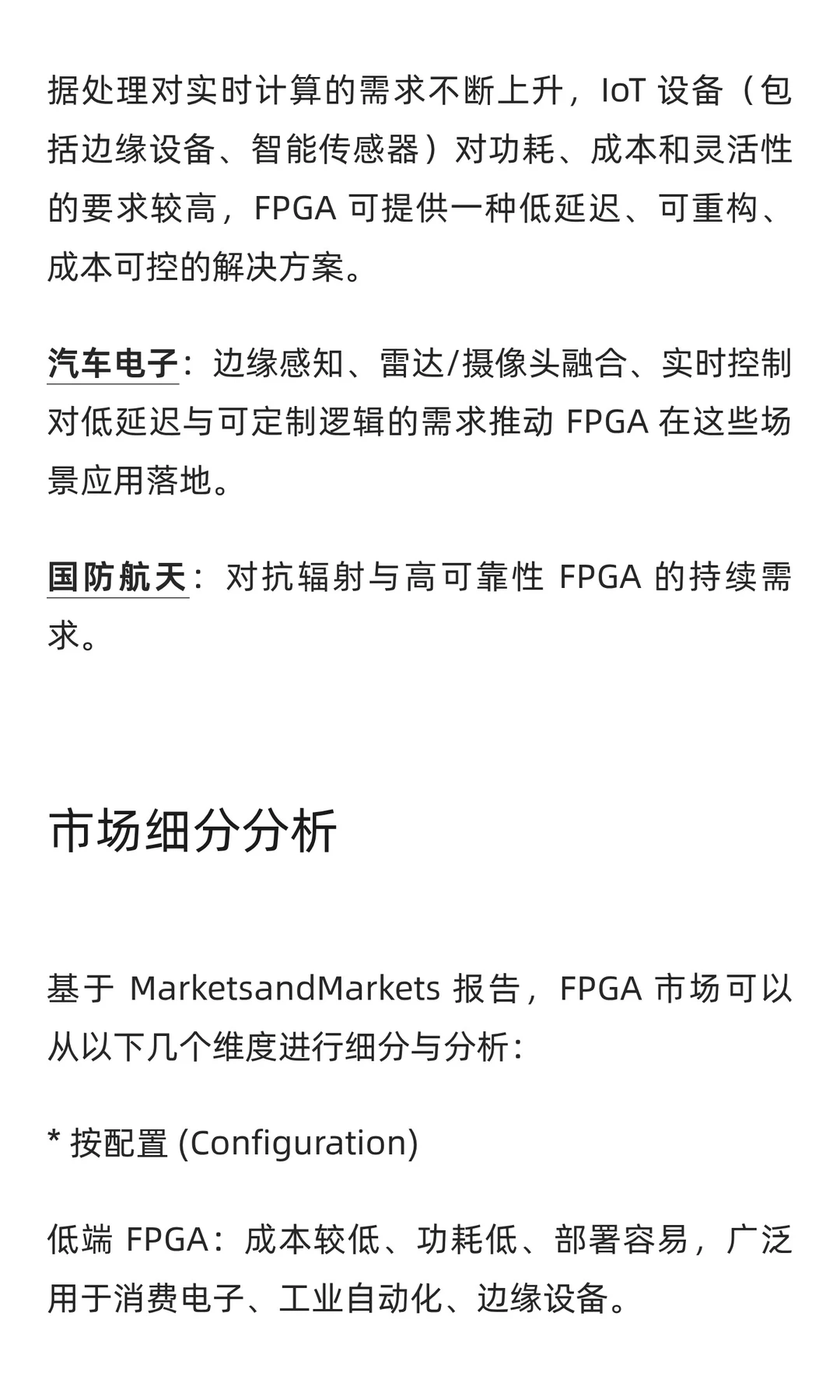2026~2030 FPGA行业报告与市场洞察