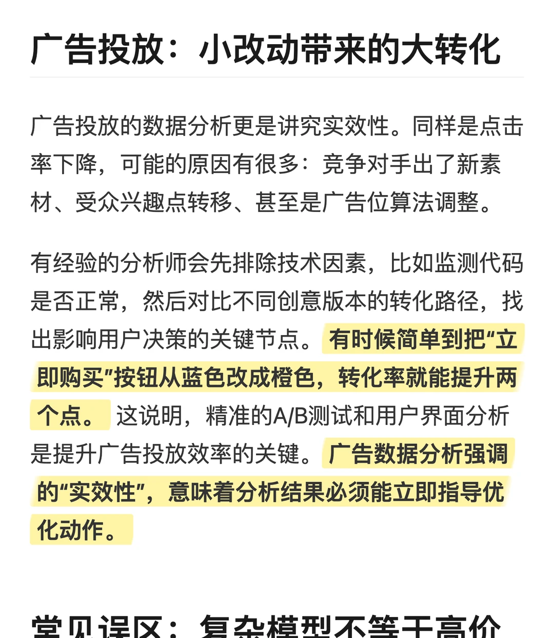 如何用数据驱动业务增长？