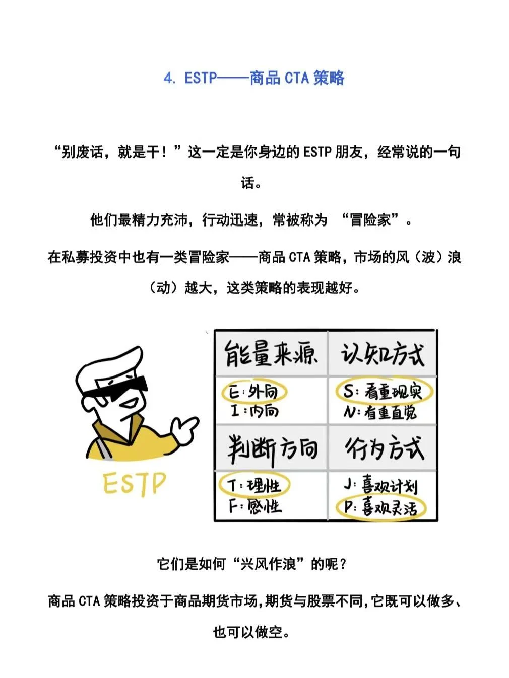 当私募策略做了MBTI 测试...