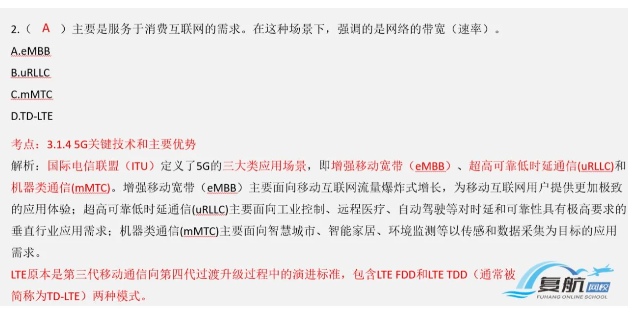 第五代移动通信技术（5G）考点如何出题