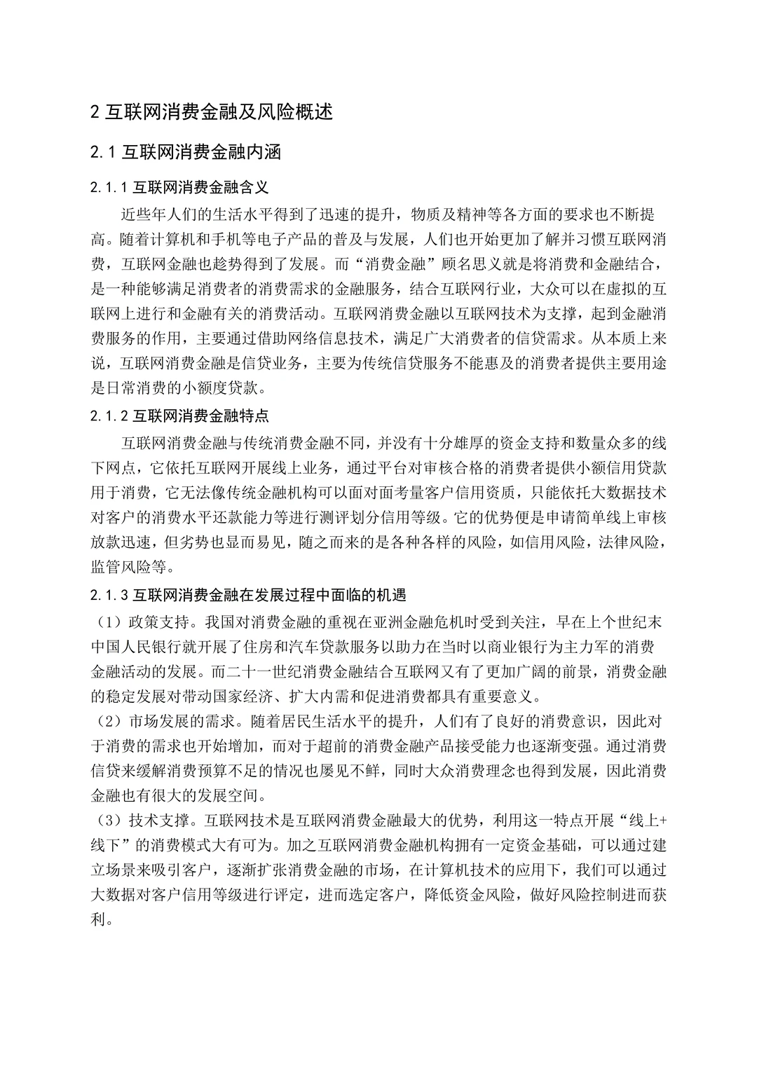 金融学论文初稿一次就过了啊姐妹们?