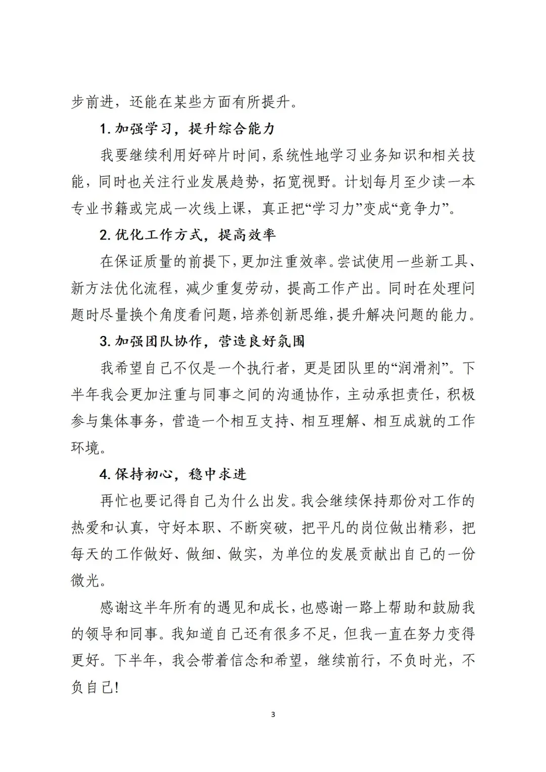 不会写年中总结怎么办？直接抄！