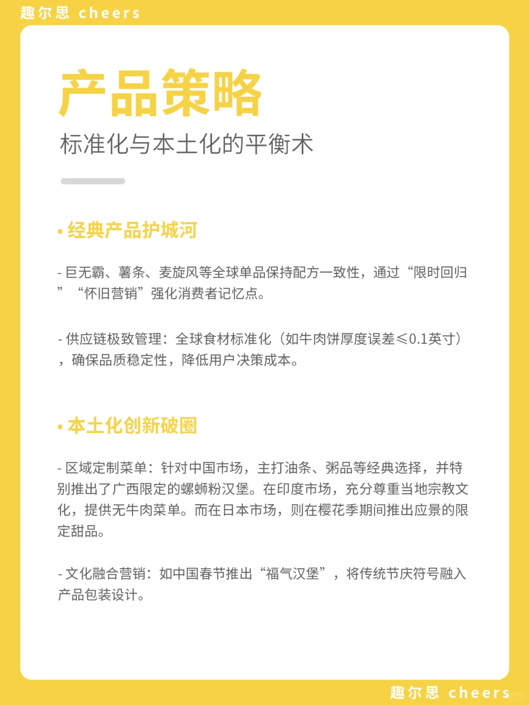 品牌案例｜麦当劳品牌营销策略分析