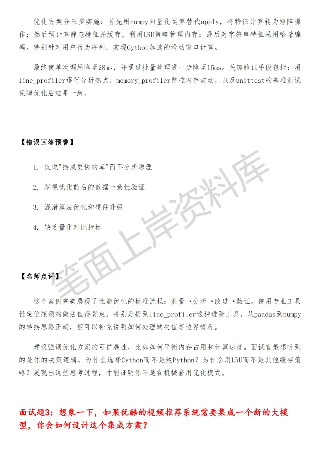 优酷Python大模型应用开发工程师