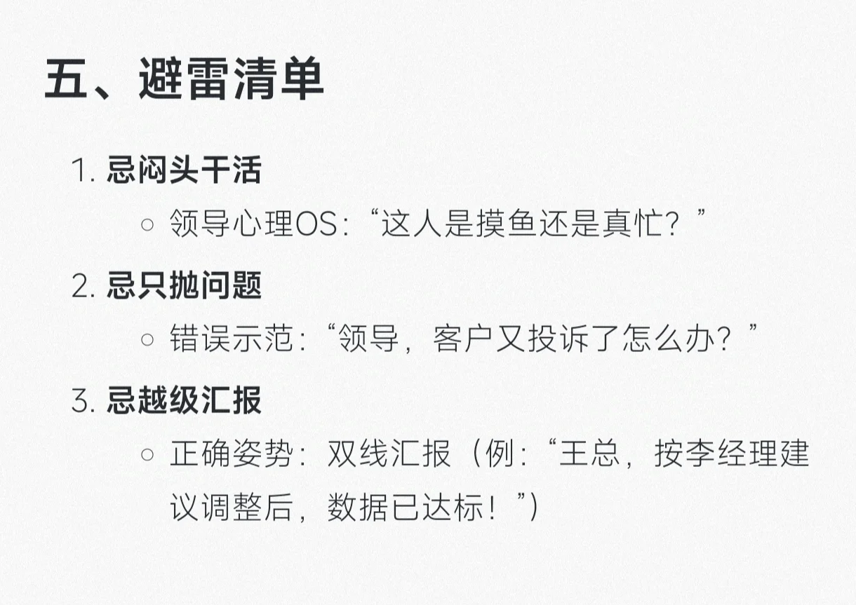 让领导知道你干了很多活的秘诀 汇报核心