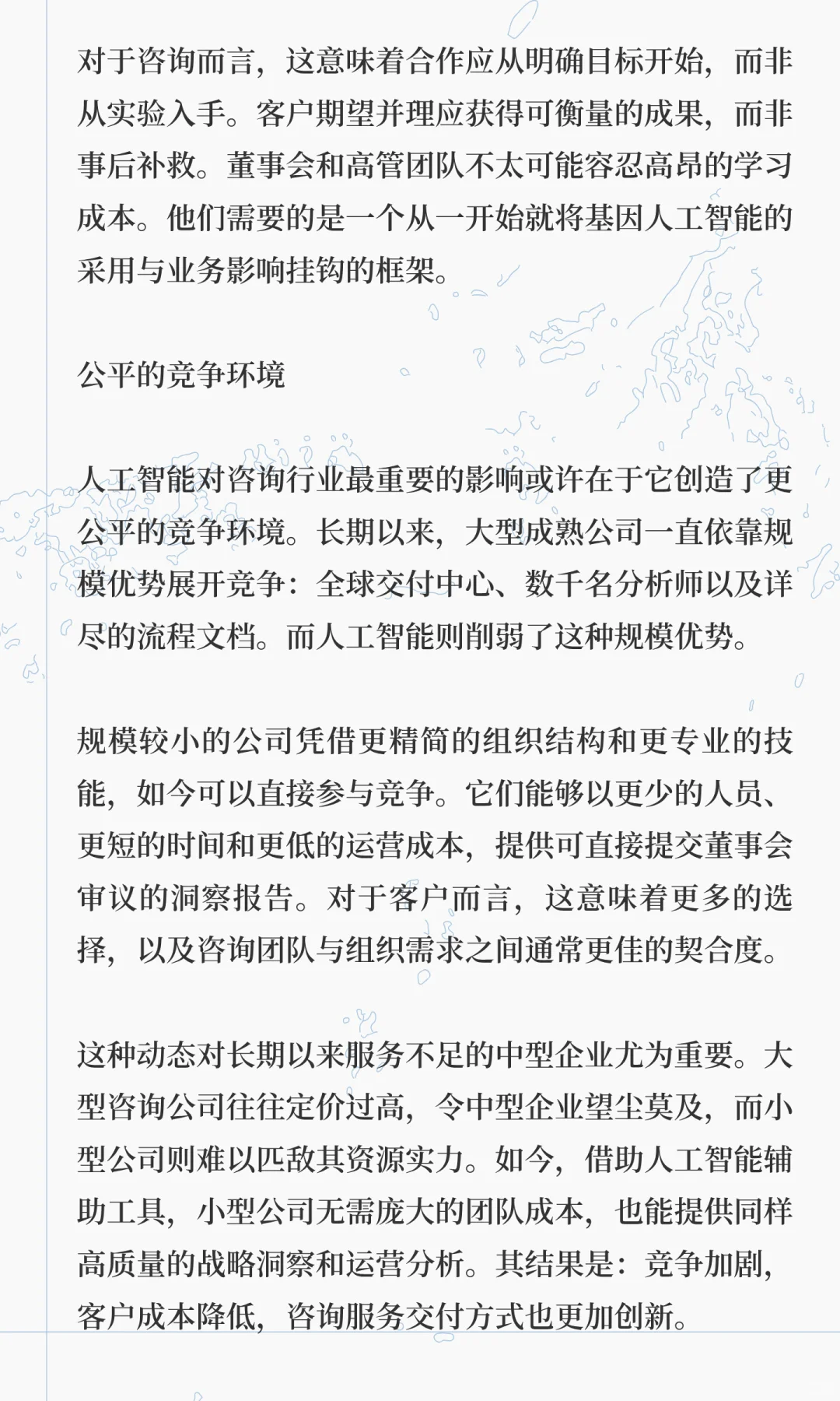 咨询行业的未来模式：小团队，更智能的工具