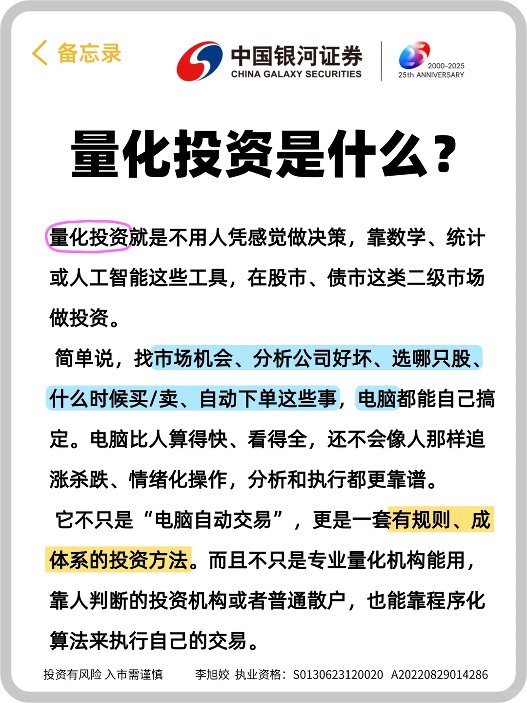金融小食堂（第十九期）量化投资