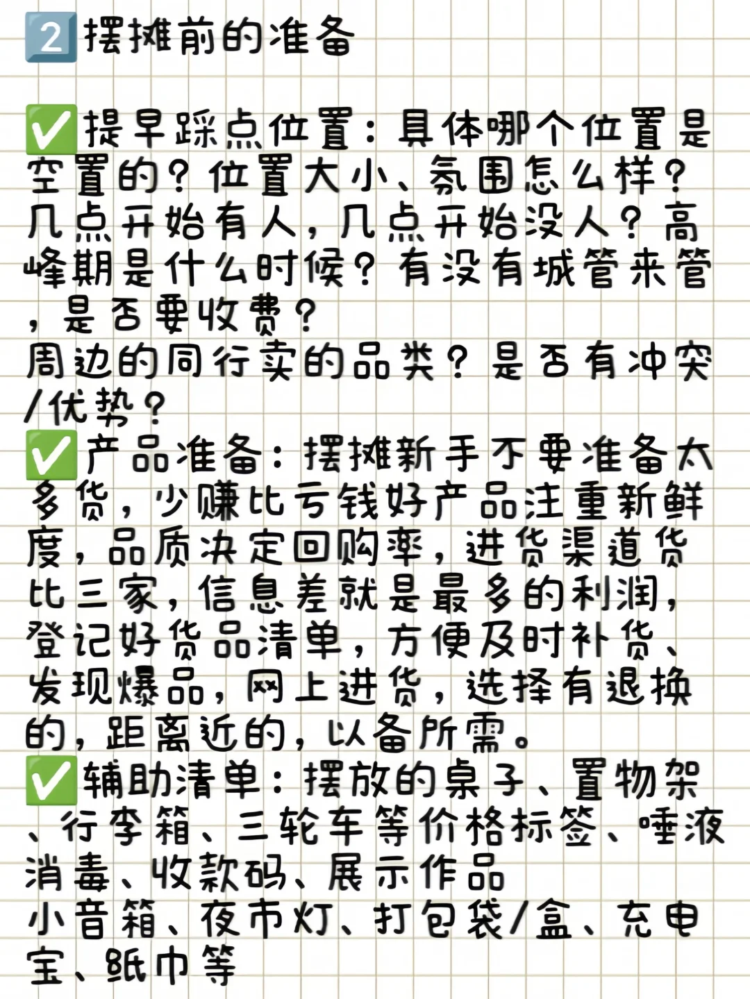 摆摊创业，用电商的思维简直就是降维打击
