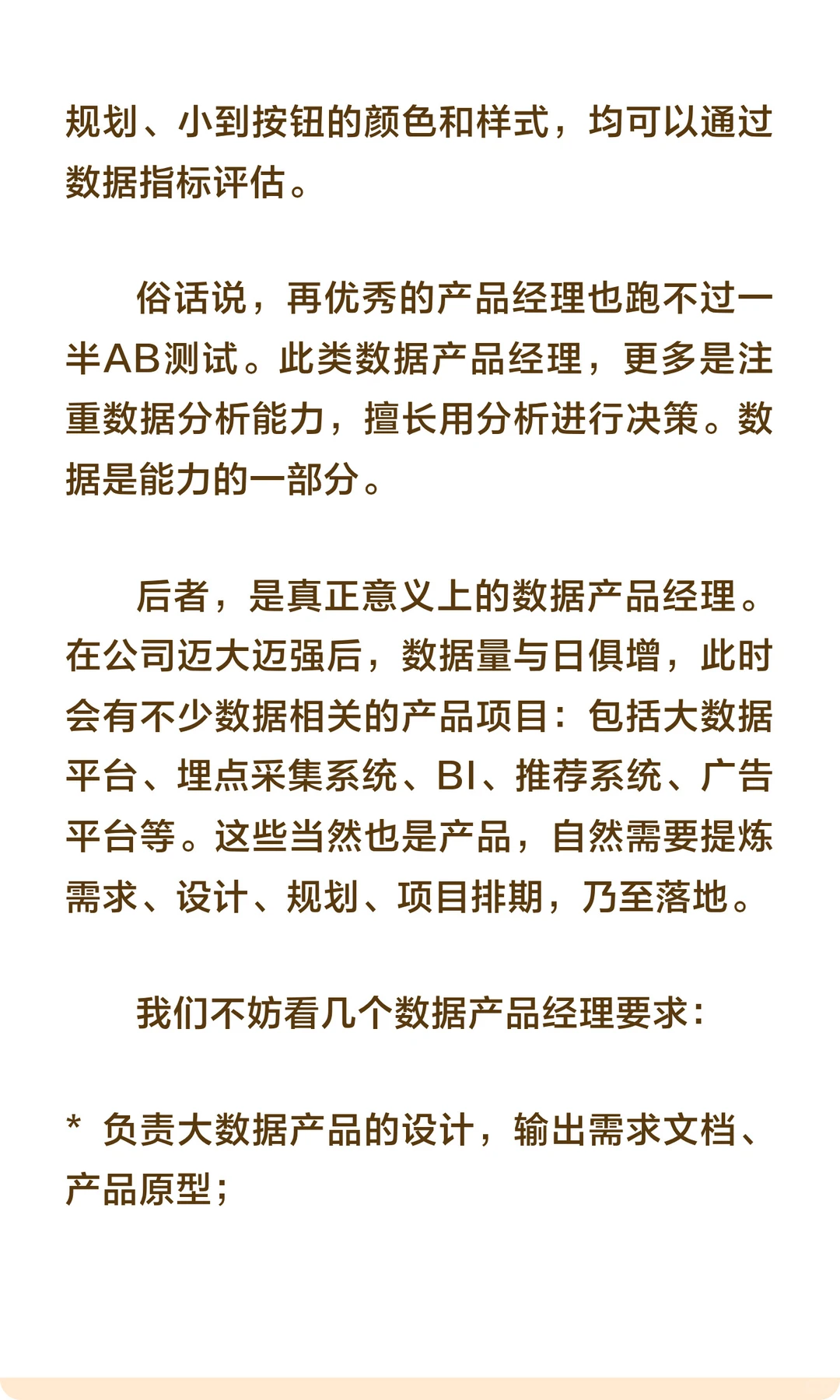 数据分析/数据运营/商业分析