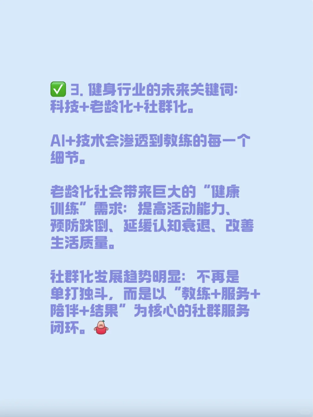 健身行业的未来在哪里？