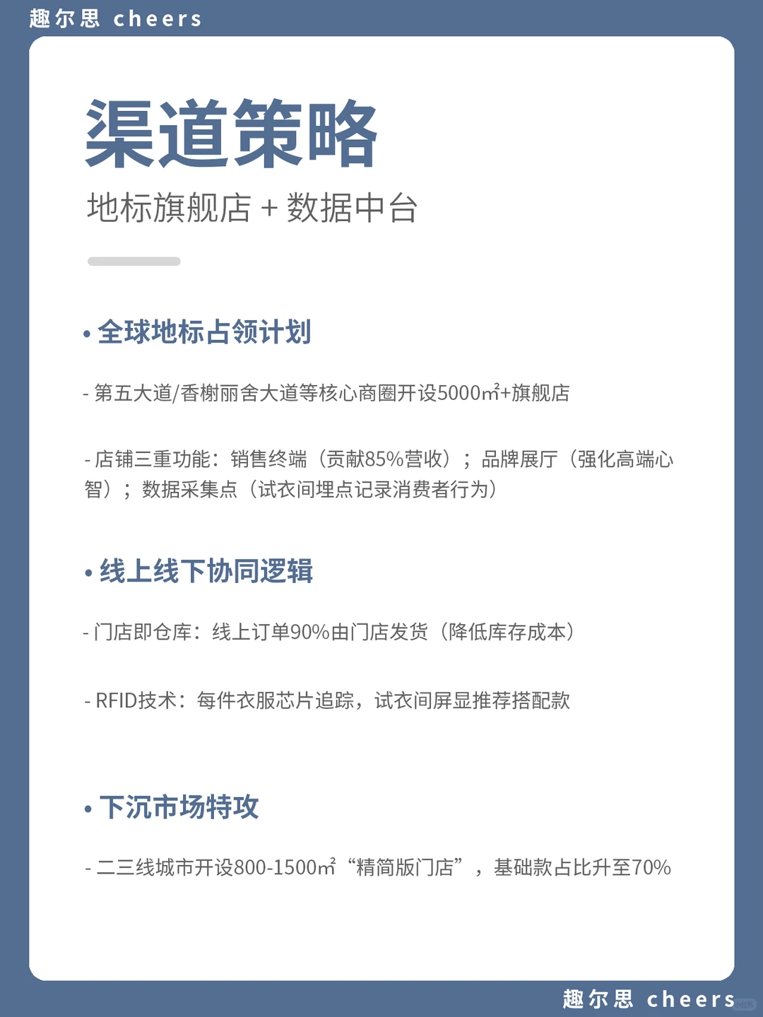 品牌案例｜ZARA品牌营销策略分析