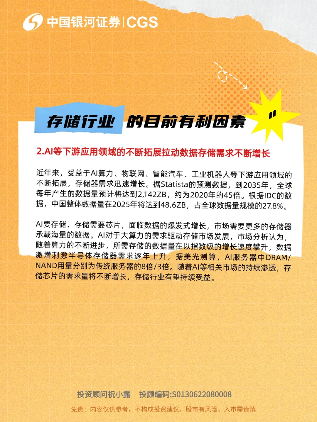 研报解读之存储芯片