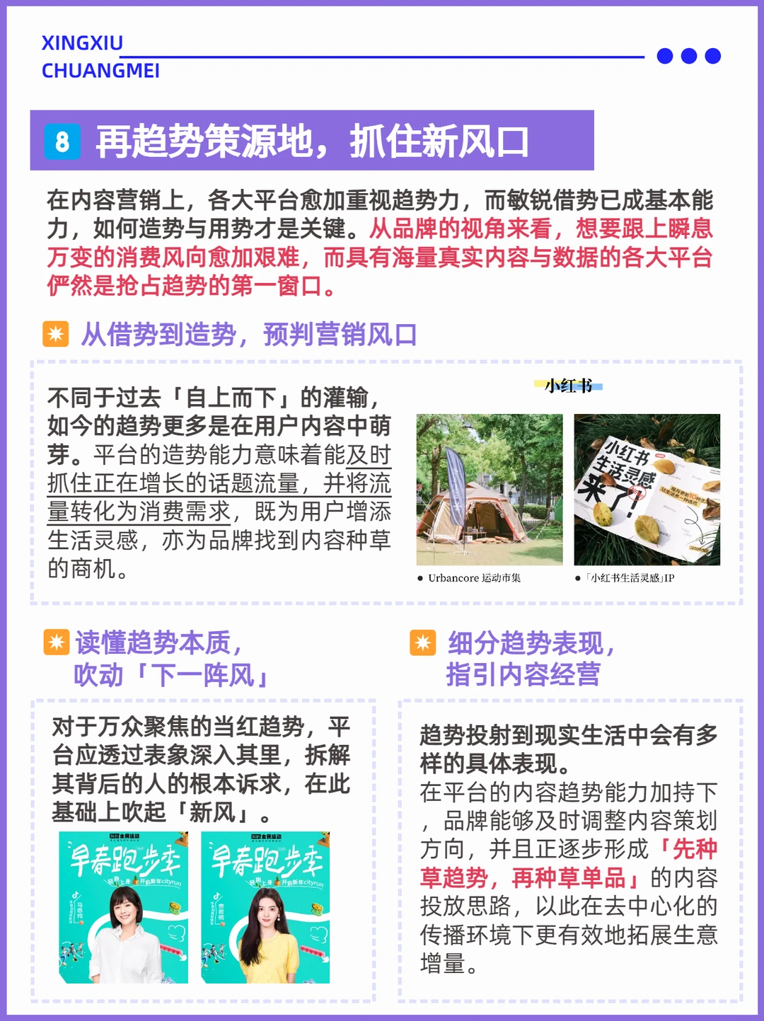 内容营销10大趋势！2024年如何抓住流量？