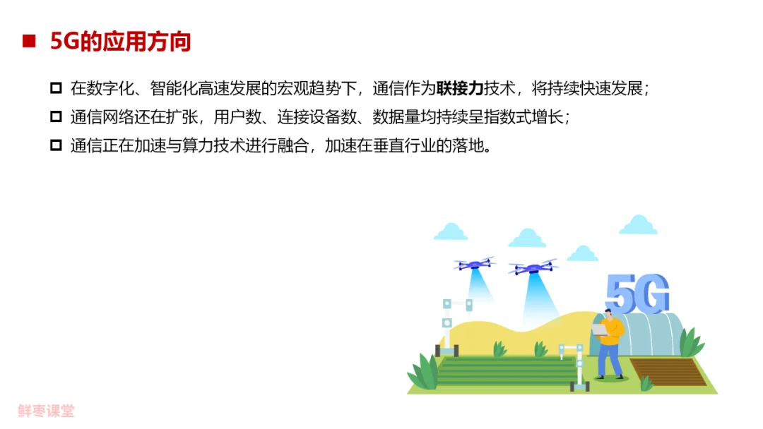 88页PPT，彻底看懂5G！