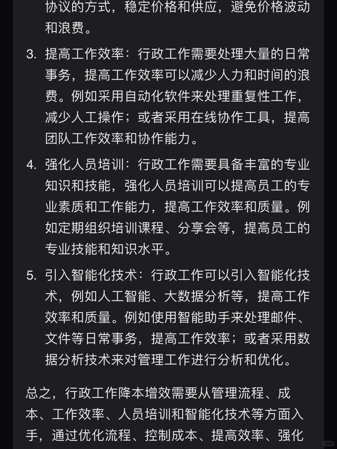 2024年企业行政工作趋势?降本增效?数字化
