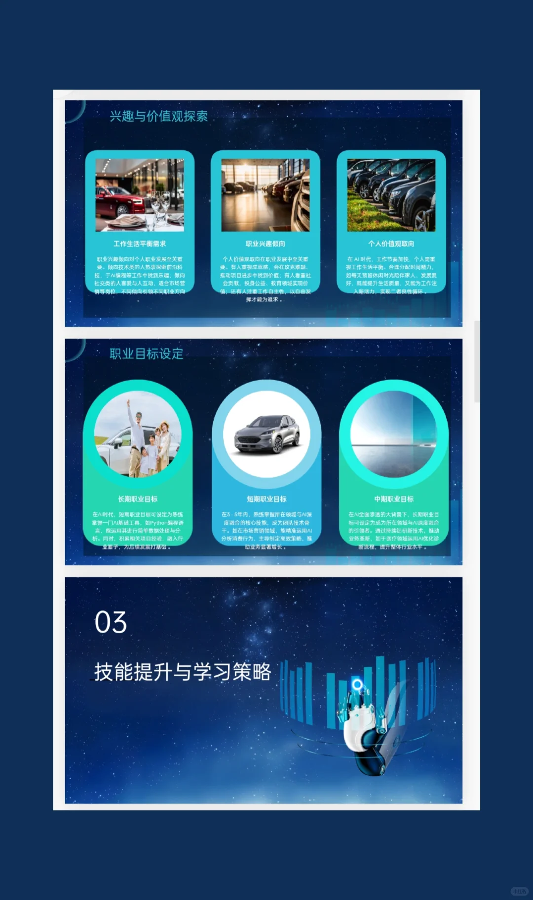 AI 时代的个人职业发展PPT