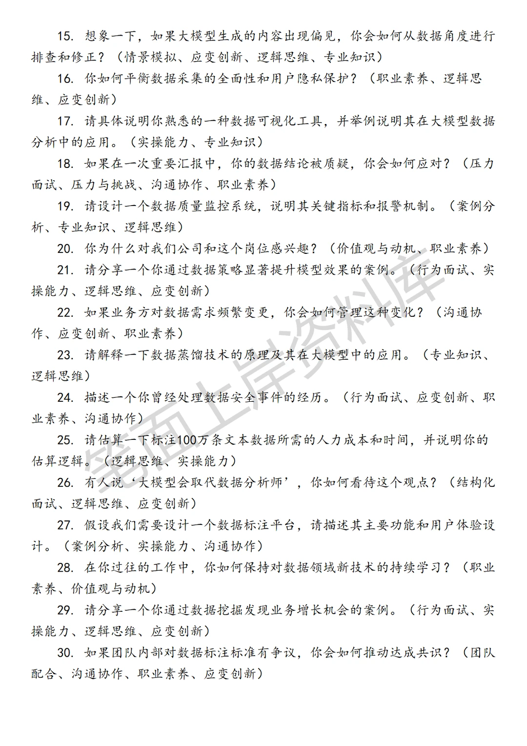 大模型数据策略运营