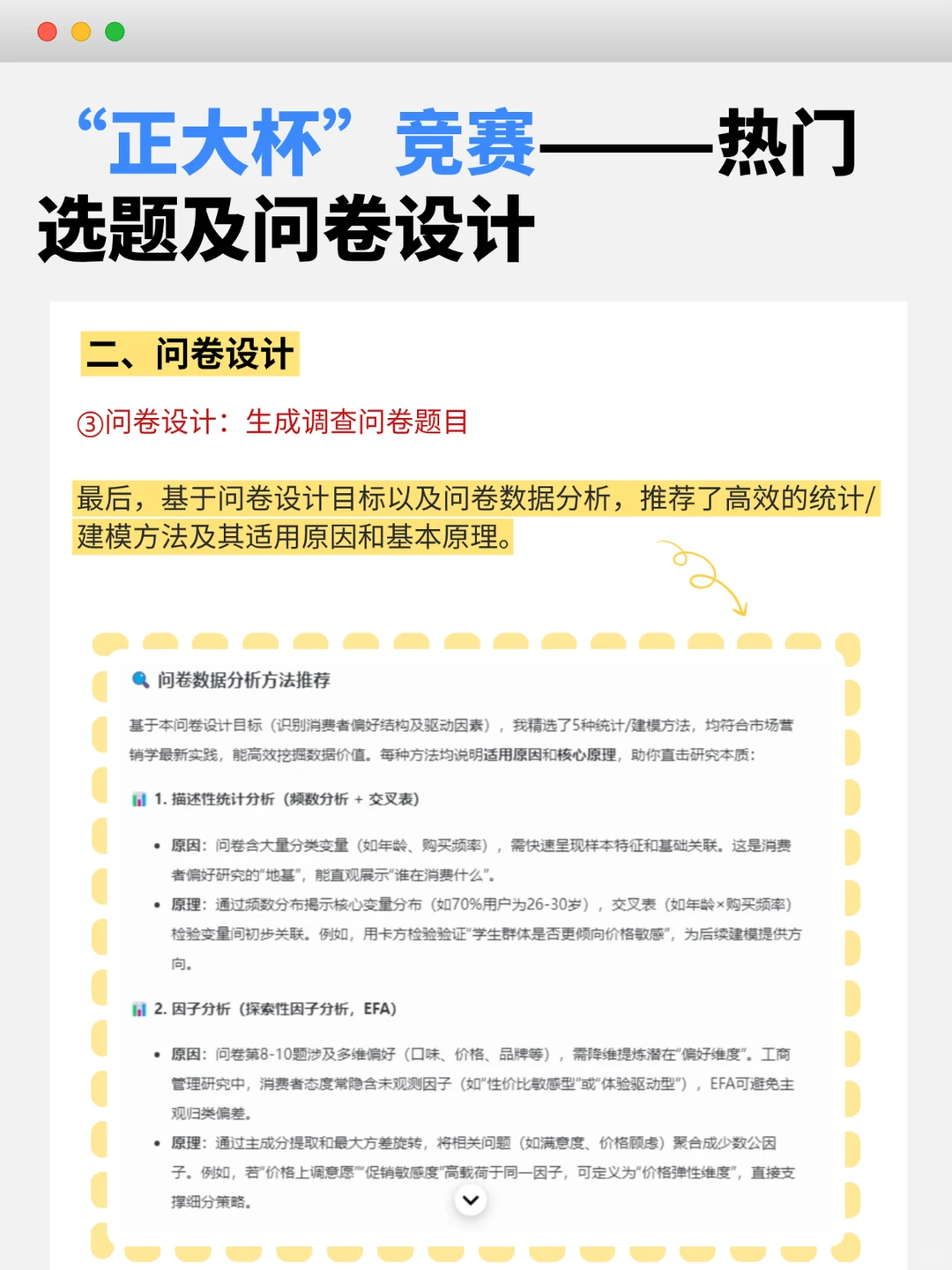 正大杯必备!热门选题及问卷设计手把手教