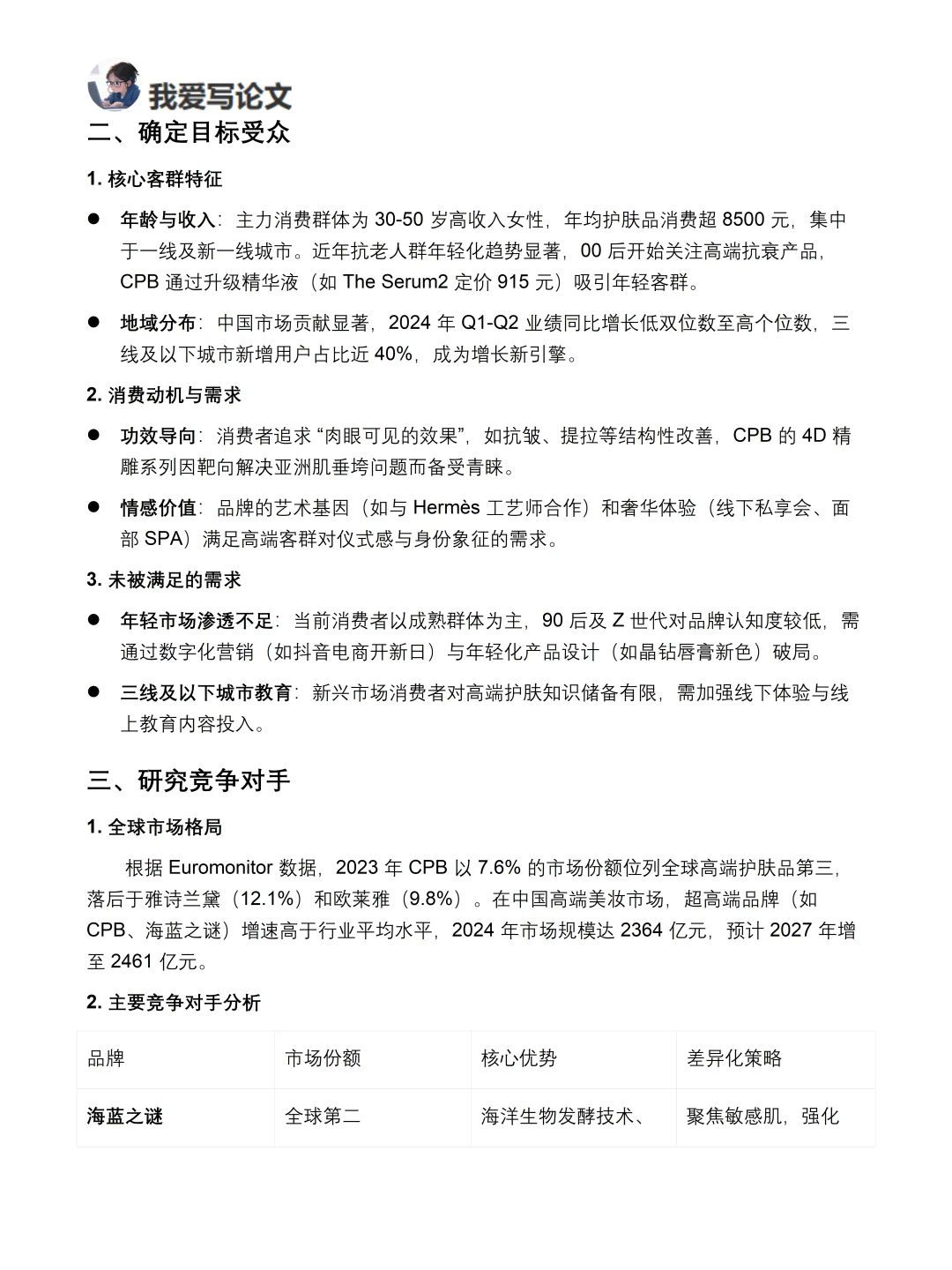 你真的懂CPB吗｜肌肤之钥品牌调研报告！！