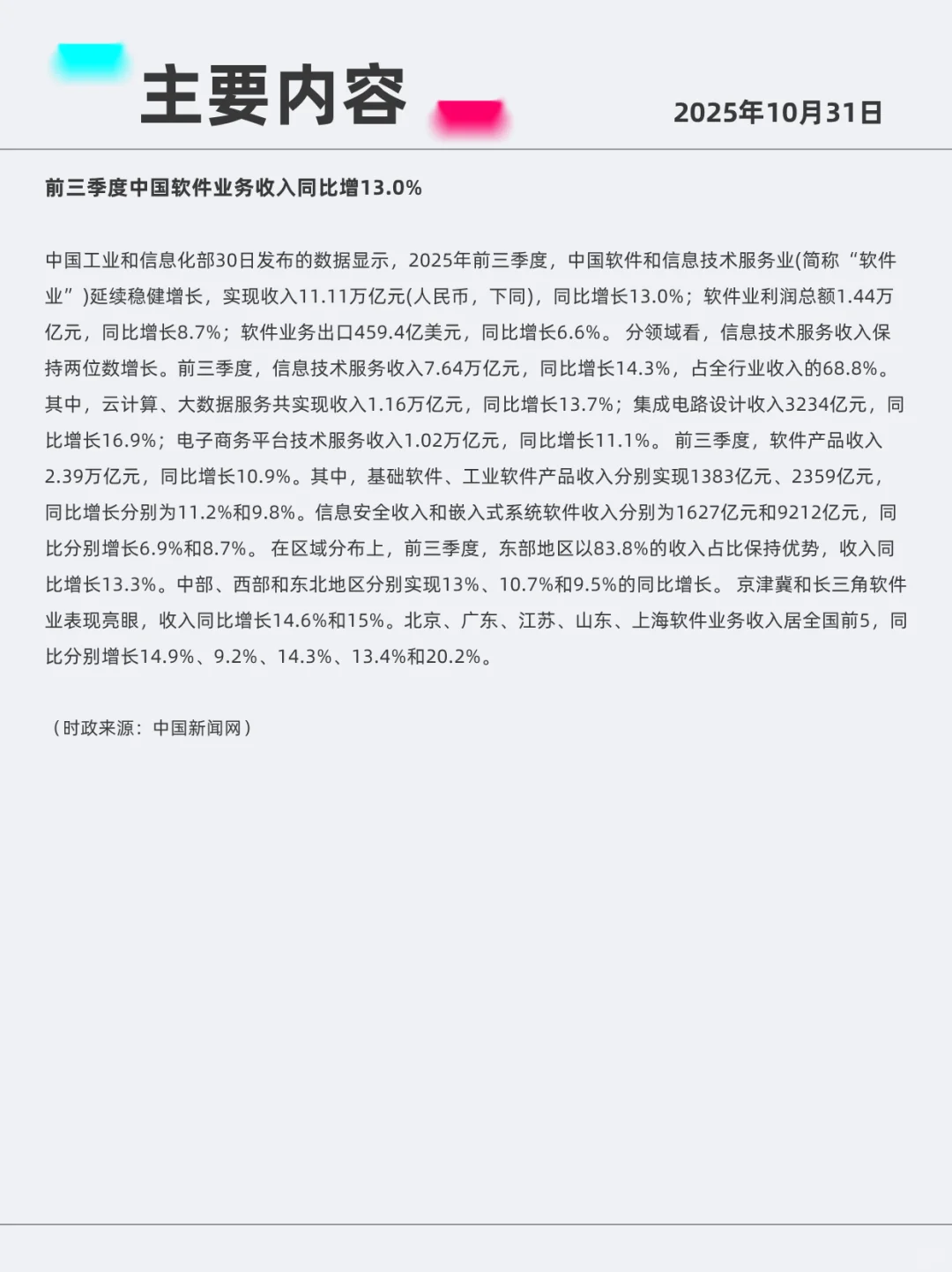 软件业务 2025年10月31日